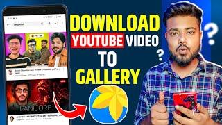 How to Download YouTube Video In Gallery | YouTube Video Kaise Download Karen Gallery Mein 