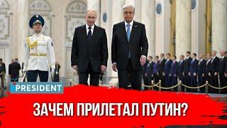 Госвизит президента России и саммит ОДКБ: к чему пришли? | President