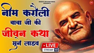 LIVE : नीम करोली बाबा जीवन कथा Neem Karoli Baba Katha - Kainchi Dham - Neeb Karori Baba LIVE BHAJAN