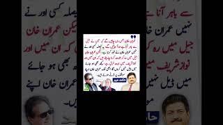 #pti #currentevents #news #newsheadlines #breakingnews #imrankhan #imranriazkhan #shorts #viralvideo