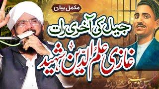 Ghazi ilm Din Shaheed Imran Aasi - New Bayan 2024 By Hafiz Imran Aasi Official