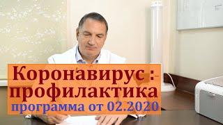 КОРОНАВИРУС – как не заболеть. Профилактика. Распространение коронавируса, февраль 2020 г.