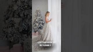 Как сделать сверкающие цифры для праздничных сторис и reels в самом  Instagram #reels