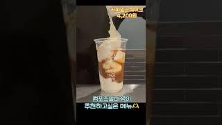 컴포즈 알바생이 추천하는 메뉴 #shorts