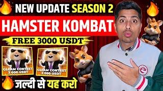 HAMSTER KOMBAT 1 DIAMOND'S=$100  FREE 3000 USDT  जल्दी से यह करो (SEASON 2)