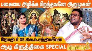 பஞ்சபூதம் உடம்பில் சரிசமமாக இருக்க இது மிக முக்கியம் | Sathyaseelan | Aadi Kiruthigai 2024