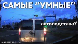 Подборка САМЫХ "УМНЫХ" водителей #1134