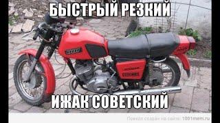 Кастомный ИЖ Юпитер