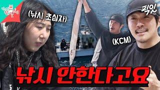 [전참시] 아무것도 못 잡는 KCM 때문에 낚시 다시는 안한다는 매니저 MBC250405방송
