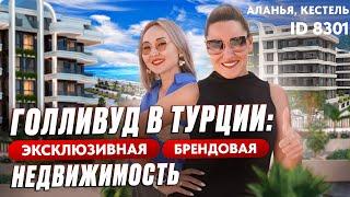 Неподражаемый комплекс в Алании! Квартиры в Алании у моря. Элитная недвижимость в Турции