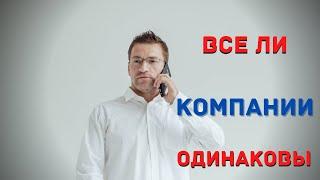 Компании сетевого маркетинга: отличия. Как выбрать млм компанию?