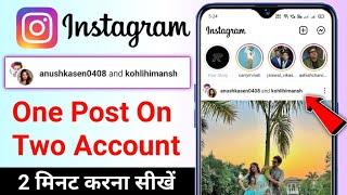 instagram one post in two accounts | instagram 1 post 2 account | instagram 2 account one post