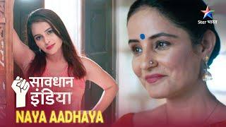 SAVDHAAN INDIA || NAYA ADHYAY | NEW FULL EPISODE | नई कहानी | सावधान इंडिया #savdhaanindia