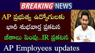 Good news to AP Government Employees and pensioners | AP Employees salaries hike |PRC and IR updates