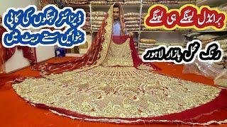 ***low price***bridal dresses in rang mehal market lahore|| rang mehal bazar|| azam market lahore