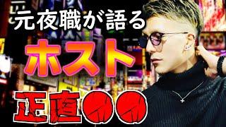 楽に稼げる？ホスト志望の視聴者に水商売の現実を教える【ふぉい 切り抜き】