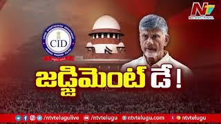 Supreme Court Verdict on Chandrababu Naidu Skill Case Today | Ntv