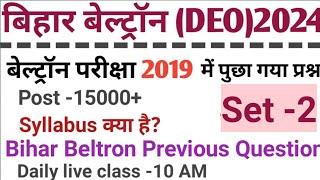 Bihar Beltron New vacancy |Bihar Beltron Previous Question 2019|set -2 ||Computer Question