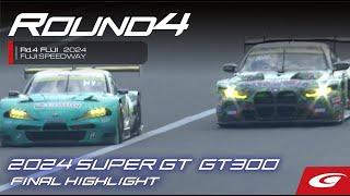 【SUPER GT Rd4 FUJI】GT300 決勝ダイジェスト