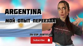 ARGENTINA VLOG. Как понять Аргентину