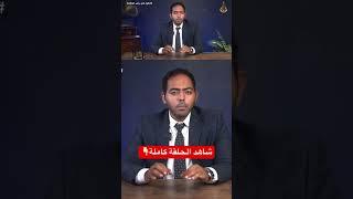 حلبة الصراع العقاري بين المطورين والمستثمرين في رأس الحكمة!! #اقتصاد_احمس #مصر #اقتصاد #استثمار