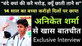 bande kya ki kre marod || Aniket Sharma Interview || Aniket Sharma Song