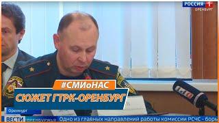 В этом году на предупреждение и ликвидацию ЧС в Оренбуржье выделят - ГТРК Оренбург LIVE