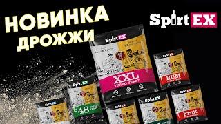 Новинка. Турбо дрожжи Spirtex / Спиртекс