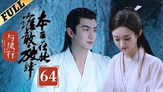 Princess Agents [Previous Version] EP64 HD