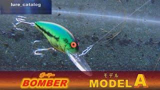 ボーマー モデルA 水中映像 #bomber #modela #bassfishing #クランクベイト #ボーマールアー #村田基  #レイドジャパン #メガバス #ジャッカル #デプス