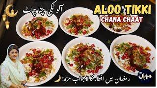 Aloo Tikki Chole Recipe | Crispy Aloo Tikki Chana Chaat | कुरकुरी चोले टिक्की I Ramdan Dil Say