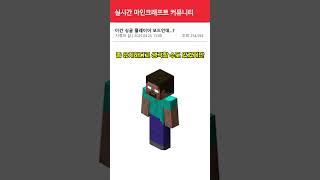 싱글 플레이여도 혼자가 아니다? #minecraft #공포모드 #마인크래프트 #공포