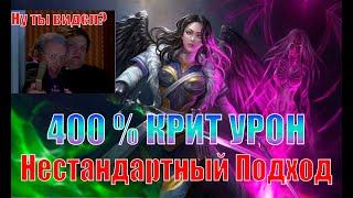 Да Ну На...? Завия на 400% КРИТ УРОНА! Нестандартный Обзор на моего ТОП ДД в Raid Shadow Legends