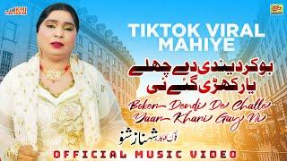 Boker Dendi De Challe Yar Khari Gey Ni | Shahnaz Shanno | New TikTok Viral Song 2024