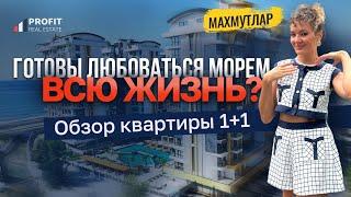 Ничего лишнего! Апартаменты в Турции на первой линии МОРЯ ️ Недвижимость в Махмутларе, Алания
