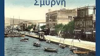 ΣΜΥΡΝΗ SMYRNH