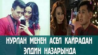 Жап жаны клип 2018 Асел Кадырбекова кыялбайм