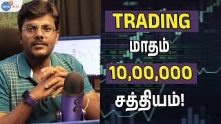 Trading பணத்தை அள்ளலாம் வாங்க! | Share Market Tamil | @cprbykgs | Gomathi Shankar | Josh Talks Tamil