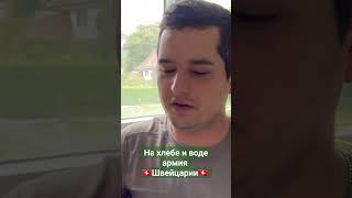 наказание в армии Швейцарии.