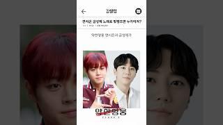 연시은 VS 금성제 노래 맞짱 ㄷㄷㄷ