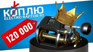 РУССКАЯ РЫБАЛКА 4 - Фарм на Норвежском море / Коплю на Electro Raptor 40 / Стрим 11