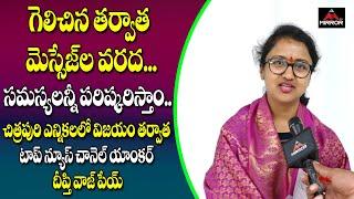 Deepthi Vajpayee Speech After Chitrapuri Colony Elections Victory | Tollywood Updates | Mirror TV