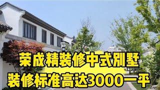 山东荣成 70年产权的精装修中式别墅 装修标准高达3000一平