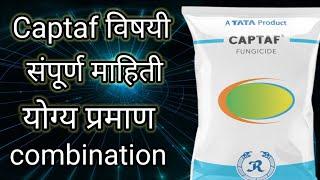 Captaf fungicide | captan 50% wp | tata rallies fungicide|captaf dose| @AapliShetiAaplshivarD