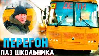 Работа водителем Перегон ПаЗ Автобус Павлово-Кострома