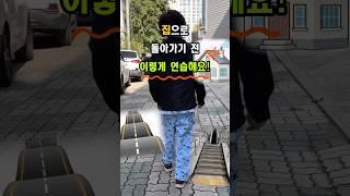 뇌졸중 발병 후 집으로 돌아가기 위한 연습 과정!