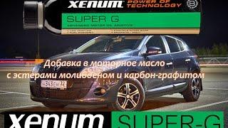 Xenum Super G. Добавка в моторное масло.