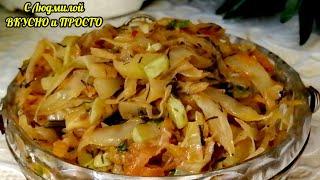 Тушеная капуста. Очень вкусно! Быстро и просто. Stewed cabbage. Delicious! Fast and easy.