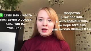 Запятая перед как