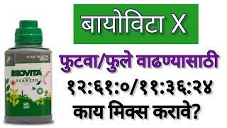 Baovita x पीकांचा फुटवा/फुले वाढण्यासाठी १ नंबर टॉनिक l biovita संपूर्ण माहिती #biovitax #biovita